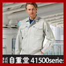Jichodo(自重堂・じじゅうどう)41500 作業着に最適なTC素材、働く現場を選ばないシンプルな定番作業服
