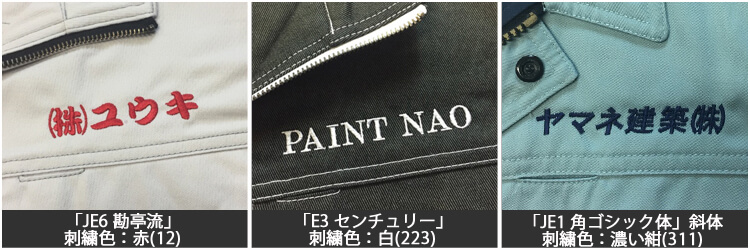 【社名刺繍無料】サンプル