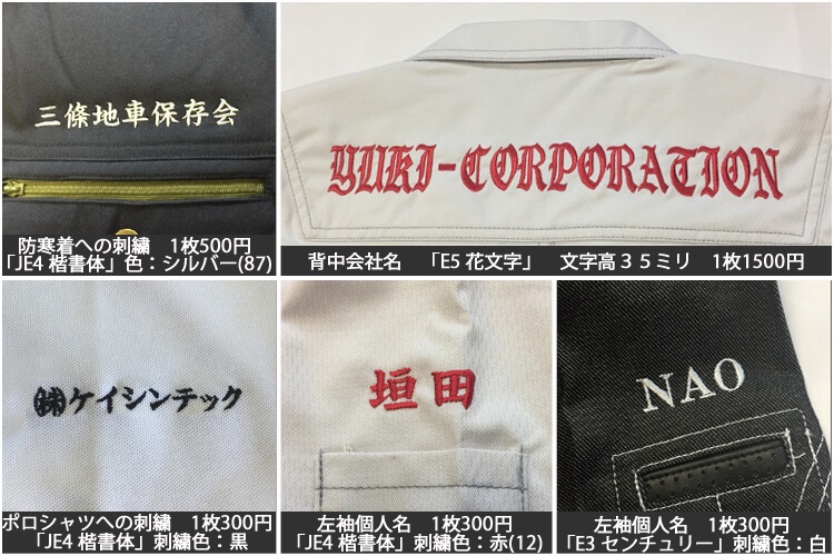 有料刺繍サンプル